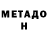 Метамфетамин Methamphetamine evedael