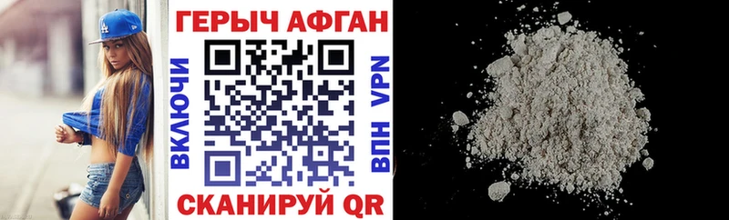 Героин афганец  Белоусово 